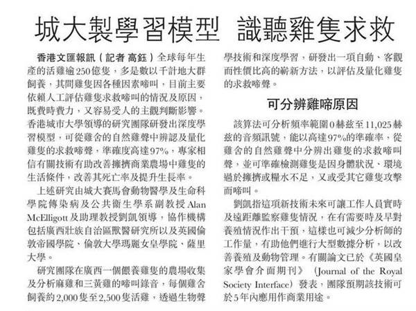 20220712-Wenweipo-城大製學習模型 識聽雞隻求救